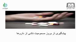 روز مسمومیت ناشی از دارو